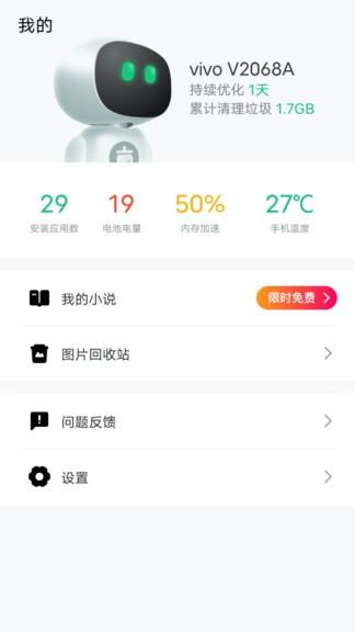 风速手机管家  v1.4.1图2