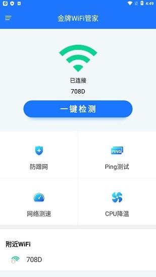 金牌wifi管家  v1.5.0图3