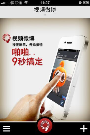 视频微博  v3.4.1图2