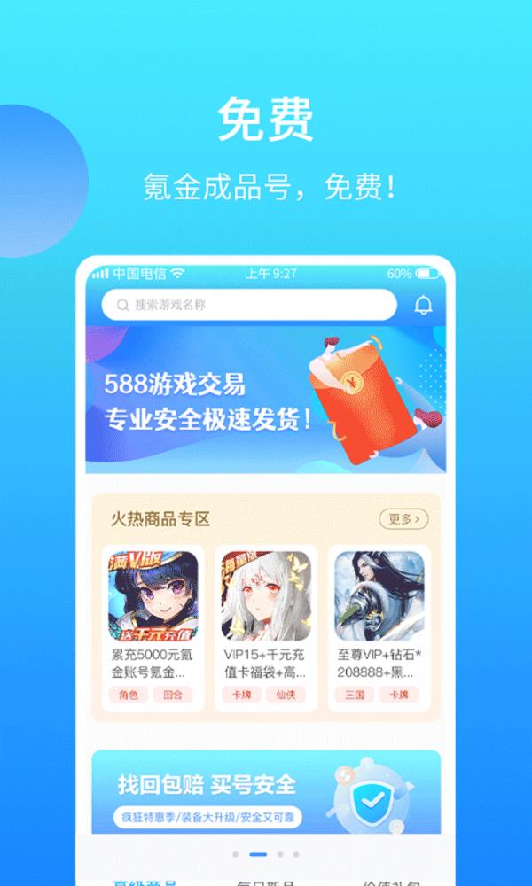 588交易  v3.6.1图4