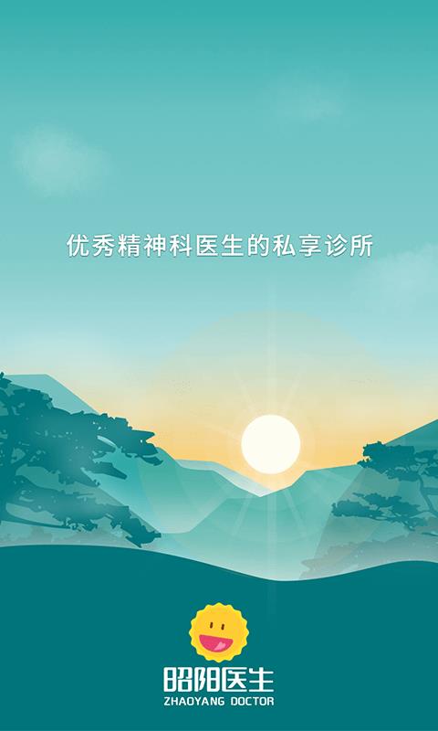 昭阳医生医生版  v4.8.31图1