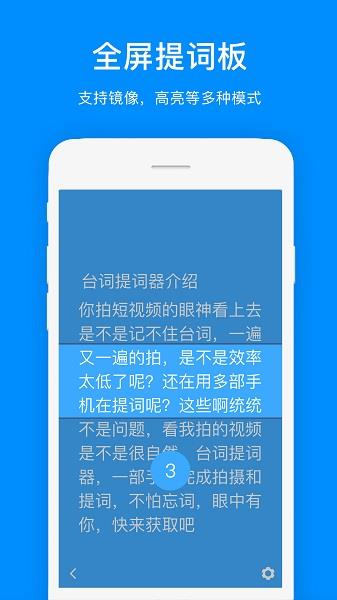 提词器提词  v1.0.9图4