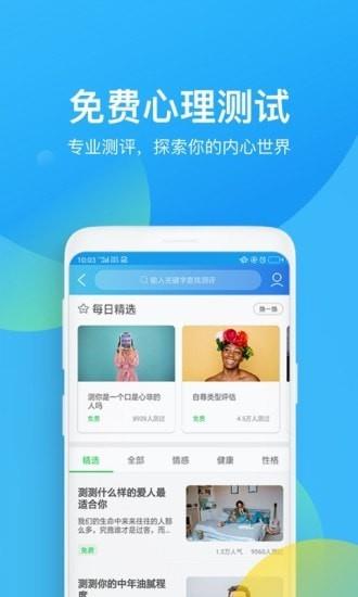 心理咨询  v4.0.56图3