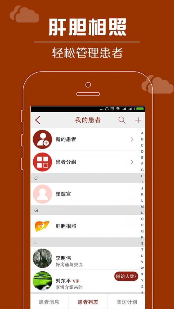 肝胆相照专家版  v3.9.4图2