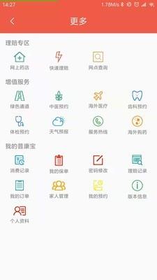 普康宝  v3.4.5图4