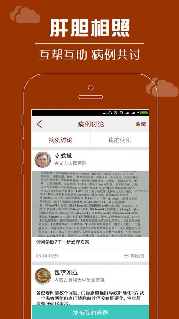 肝胆相照专家版  v3.9.4图4