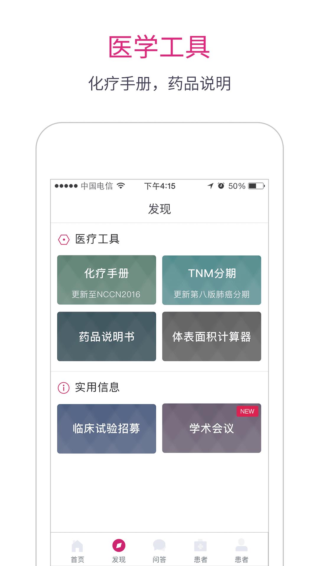 肿瘤医生  v9.3图4