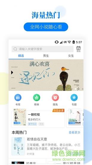 掌中小说书城  v2.0.6图5