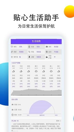 15日准点天气预报  v3.0.6图3