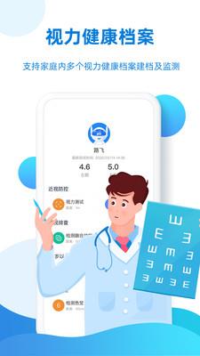 视觉健康云  v2.5.2图2