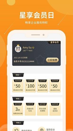 智企帮  v1.42图3