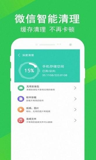 清理大师先锋  v1.0.5图3