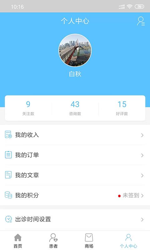 上善云医汇  v1.2.1图4