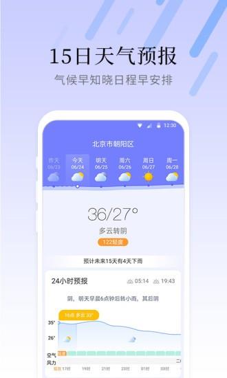 气象大师  v2.9.6.9图1