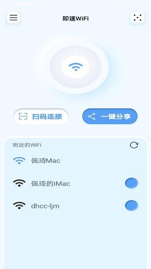 即速wifi  v1.0图1