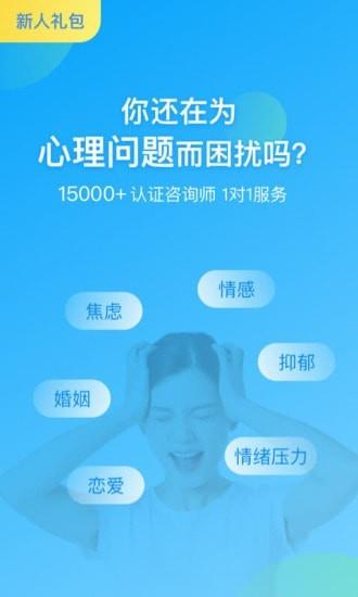 心理咨询  v4.0.56图4