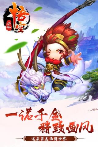 少年悟空传福利版  v1.5.3图5