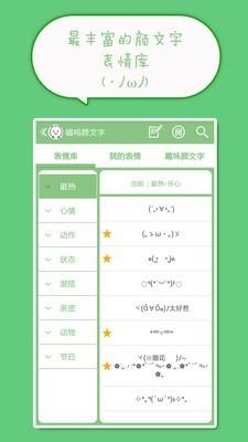 喵呜颜文字  v4.8.5图1