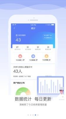 安顿医生  v1.6.9图3