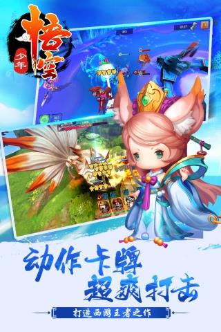 少年悟空传福利版  v1.5.3图1