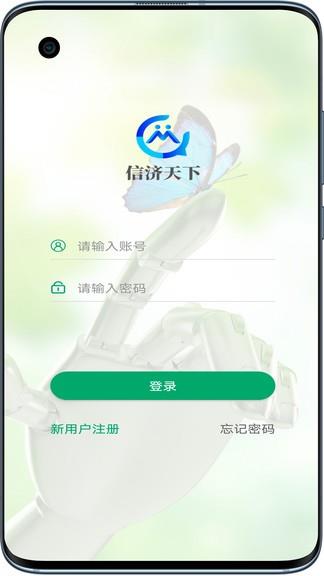 信济天下  v1.3.2图2