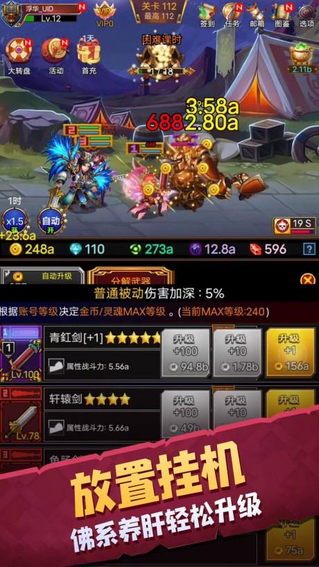 龙与勇士传奇变态一刀爆版  v1.1.8图4