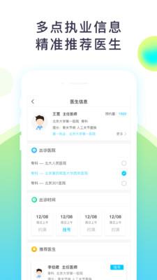 多点医生  v2.17.1图3