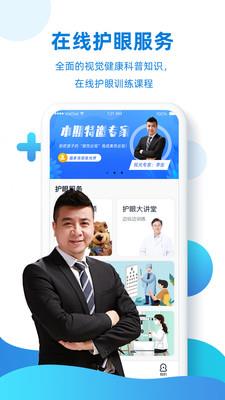 视觉健康云  v2.5.2图3