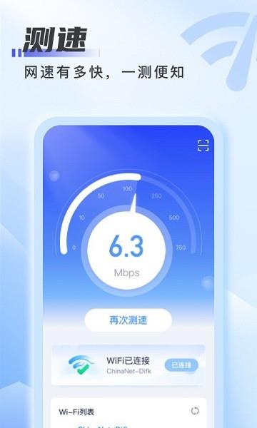 爱上wifi  v1.0.0图1