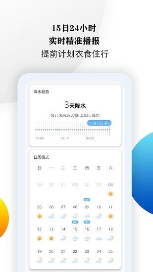 15日准点天气预报  v3.0.6图4