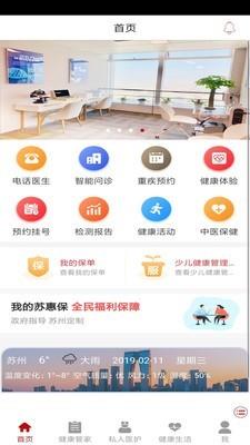 东吴健康  v1.0.18图1