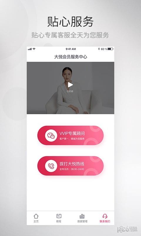 大悦乳舒  v1.0.0图3