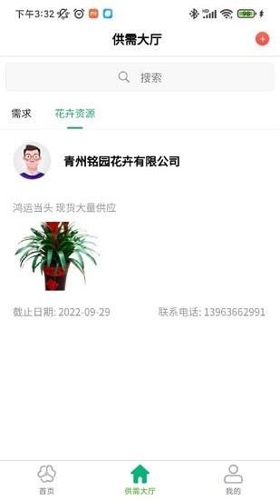 青州花卉平台企业端  v1.0.5图2