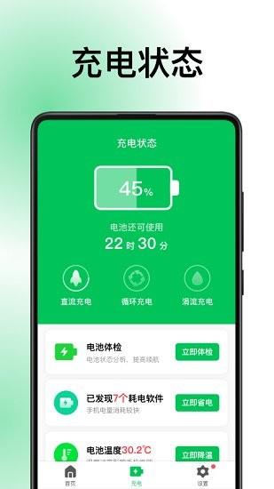 德物超级电池  v1.0.0图3