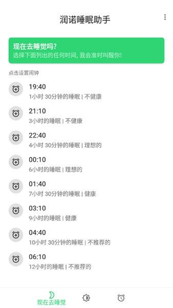 润诺睡眠助手  v20211019图3