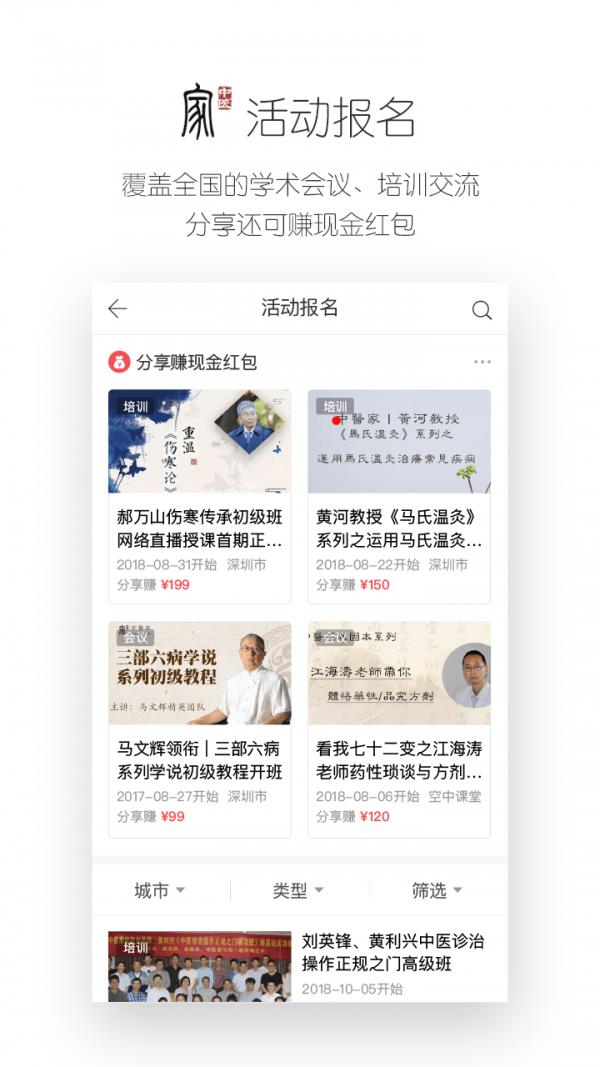 中医家  v4.1.0图3