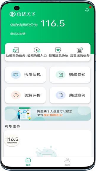 信济天下  v1.3.2图3