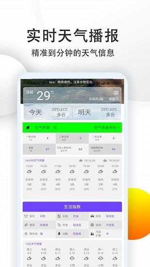 15日准点天气预报  v3.0.6图1