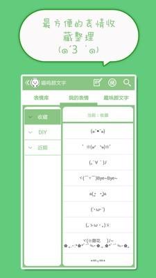 喵呜颜文字  v4.8.5图2