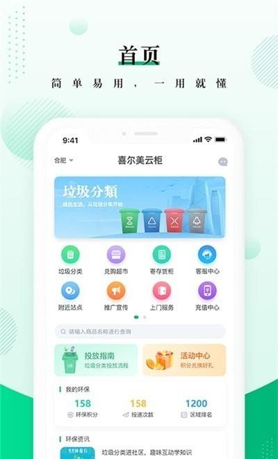 喜尔美云柜  v1.2.4图3