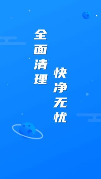 繁星清理大师  v1.0.2图3