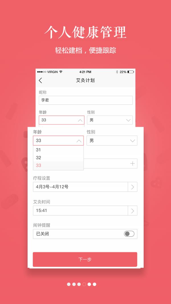 艾益生  v2.1.0图4