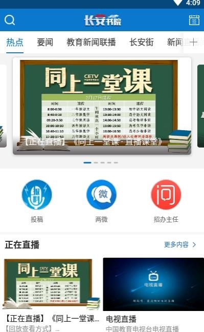 长安书院直播  v2.2.7图1