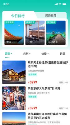 康旅通  v1.42.00图2