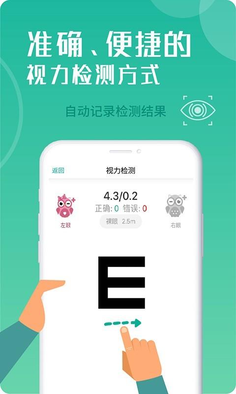 超级视力表  v1.6.2图3