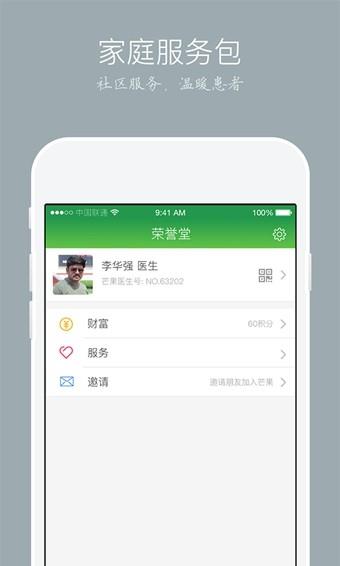 芒果医生  v1.4.1图4