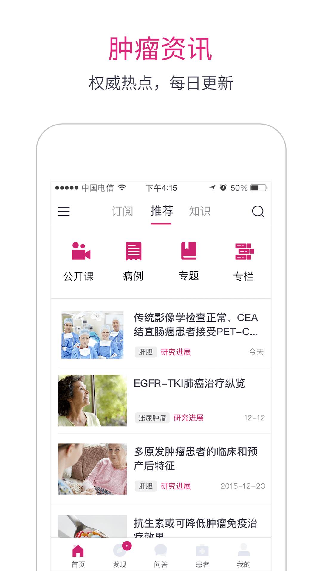 肿瘤医生  v9.3图1