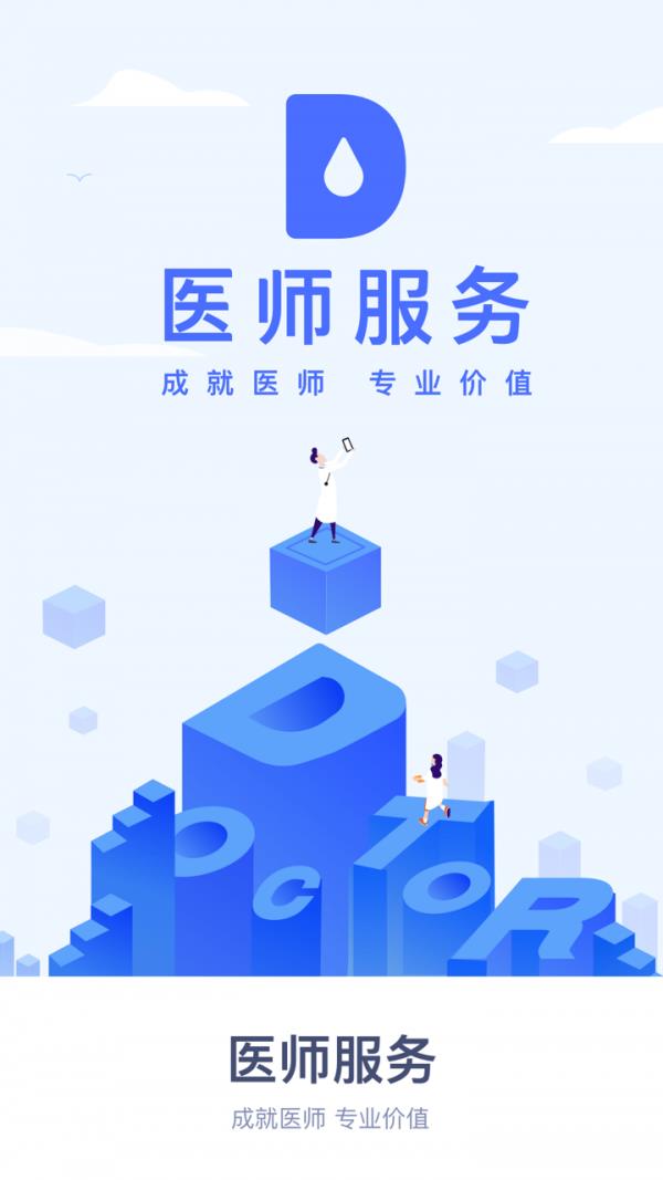 全国医师服务  v2.4.91图1