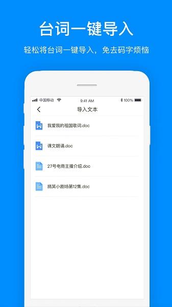 提词器提词  v1.0.9图2