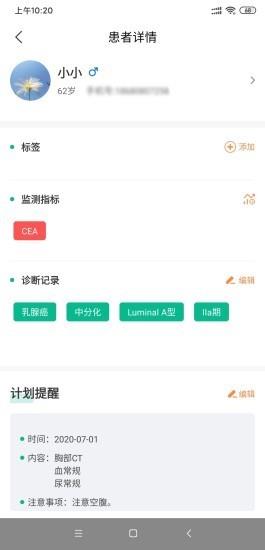 臻医在线  v2.0.8图4